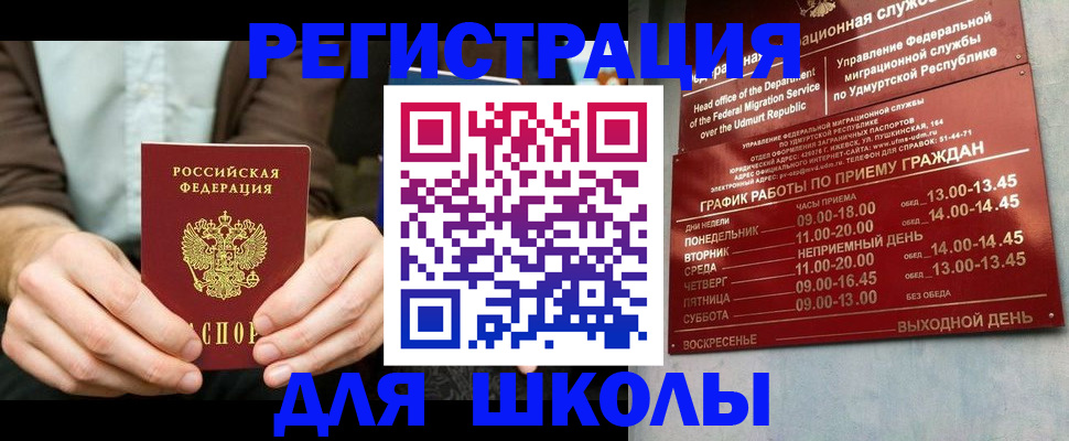 прописка 2025 в Новошахтинске
