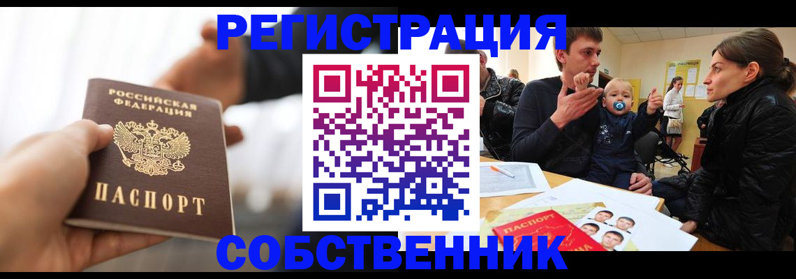 прописка штамп в Новошахтинске