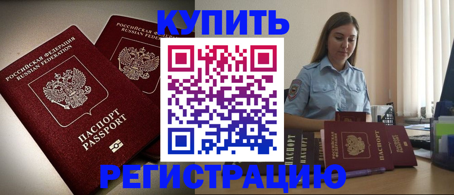 временная регистрация для всех в Новошахтинске