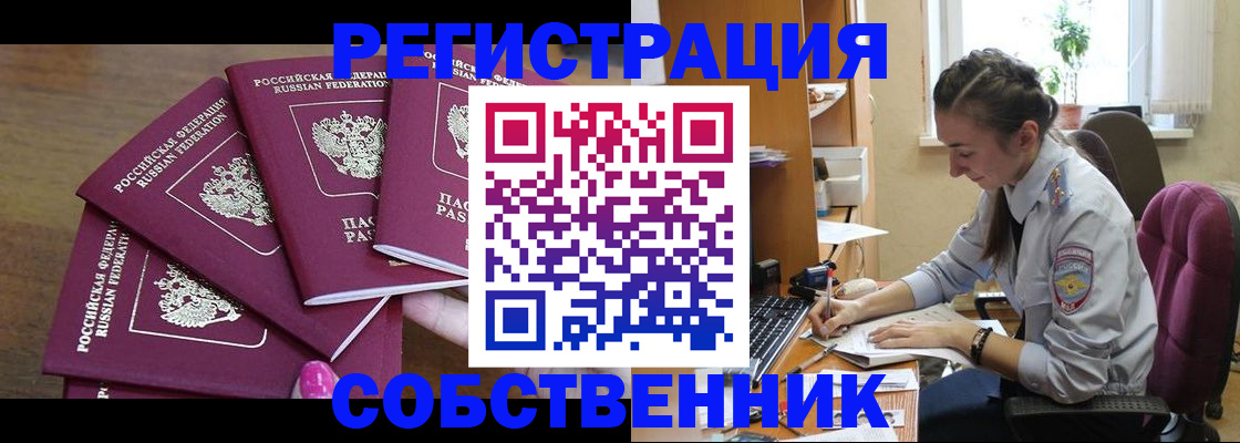 временная регистрация поиск в Новошахтинске
